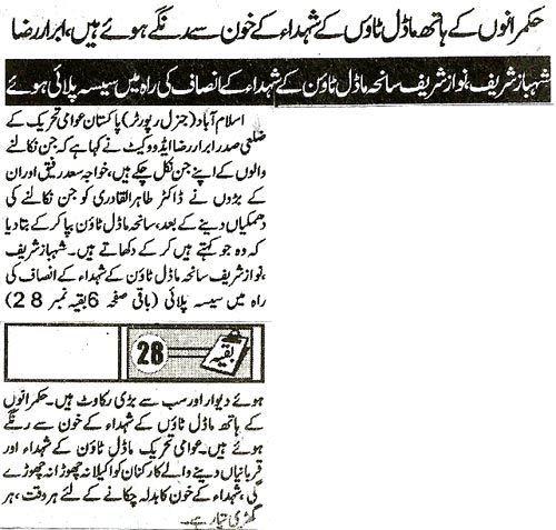 Minhaj-ul-Quran  Print Media CoverageDaily Metro Watch Back Page